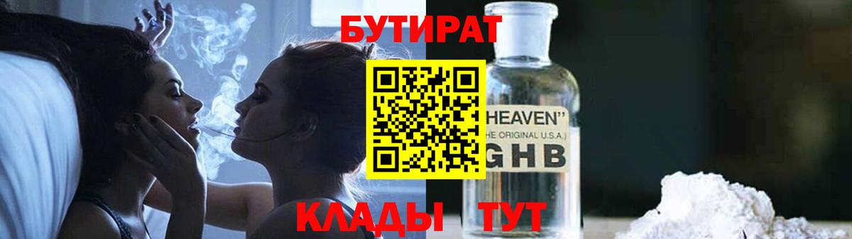 Бутират бутандиол Первоуральск