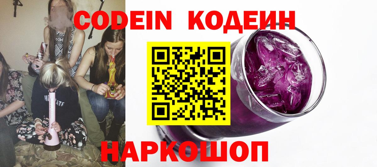 Первоуральск  Codein напиток Lean (лин)  Кодеиновый сироп Lean напиток Lean (лин)  Вход с VPN 