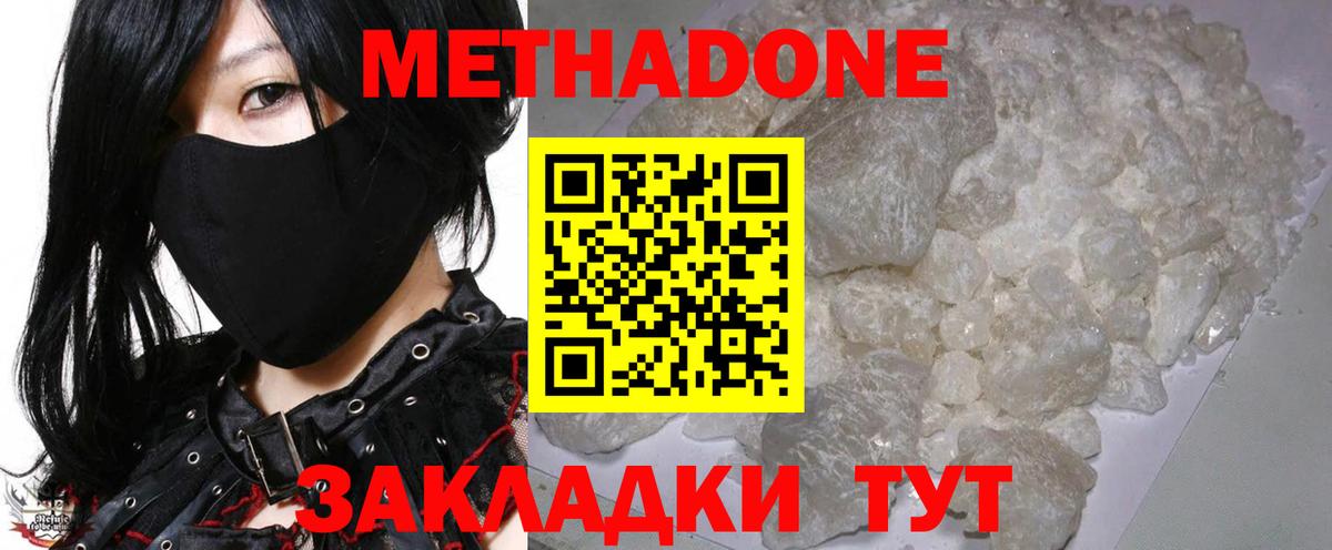 Метадон кристалл  МЕТАДОН methadone  Первоуральск  Вход с VPN 